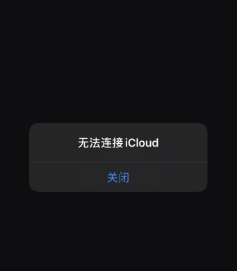 iPhone/iPad频繁出现icloud无法连接服务器问题,原因何在?解决方法有哪些? 第1张 iPhone/iPad频繁出现icloud无法连接服务器问题,原因何在?解决方法有哪些? 第1张