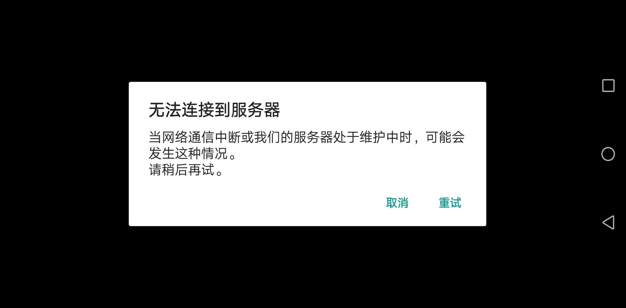 手机无线网连接服务器失败怎么办? 第2张 手机无线网连接服务器失败怎么办? 第2张