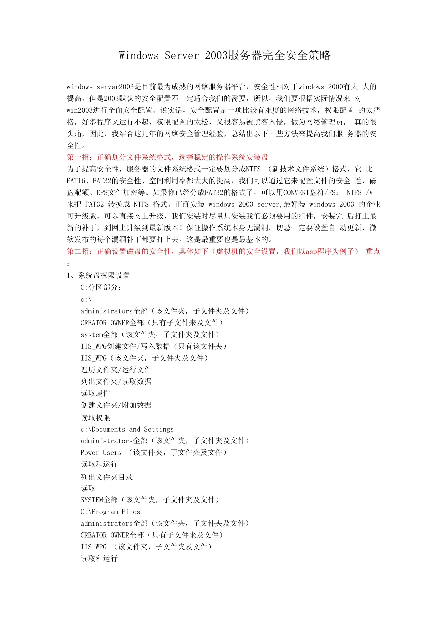 2003服务器杀毒软件哪个好?兼容性与防护力怎么选? 第2张 2003服务器杀毒软件哪个好?兼容性与防护力怎么选? 第2张