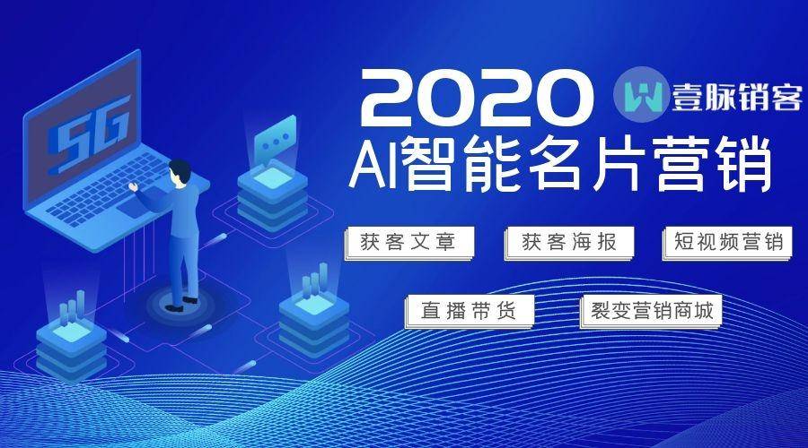贵州获客AI智能名片好用吗,效果怎么样? 第1张 贵州获客AI智能名片好用吗,效果怎么样? 第1张