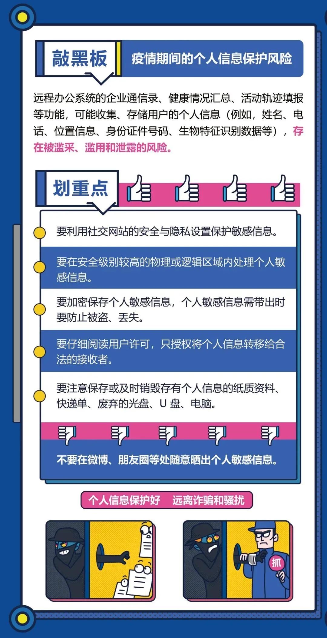 安全防护数据安全如何有效保障个人信息不被泄露？揭秘数据安全防护挑战与对策？
