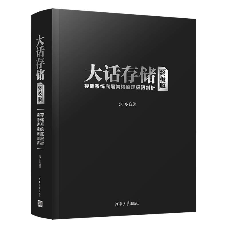 分布式存储入门书籍推荐,有哪些经典著作值得一看? 第3张 分布式存储入门书籍推荐,有哪些经典著作值得一看? 第3张