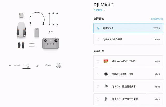 mini 2配置参数是什么,大疆mini 2 第1张 mini 2配置参数是什么,大疆mini 2 第1张