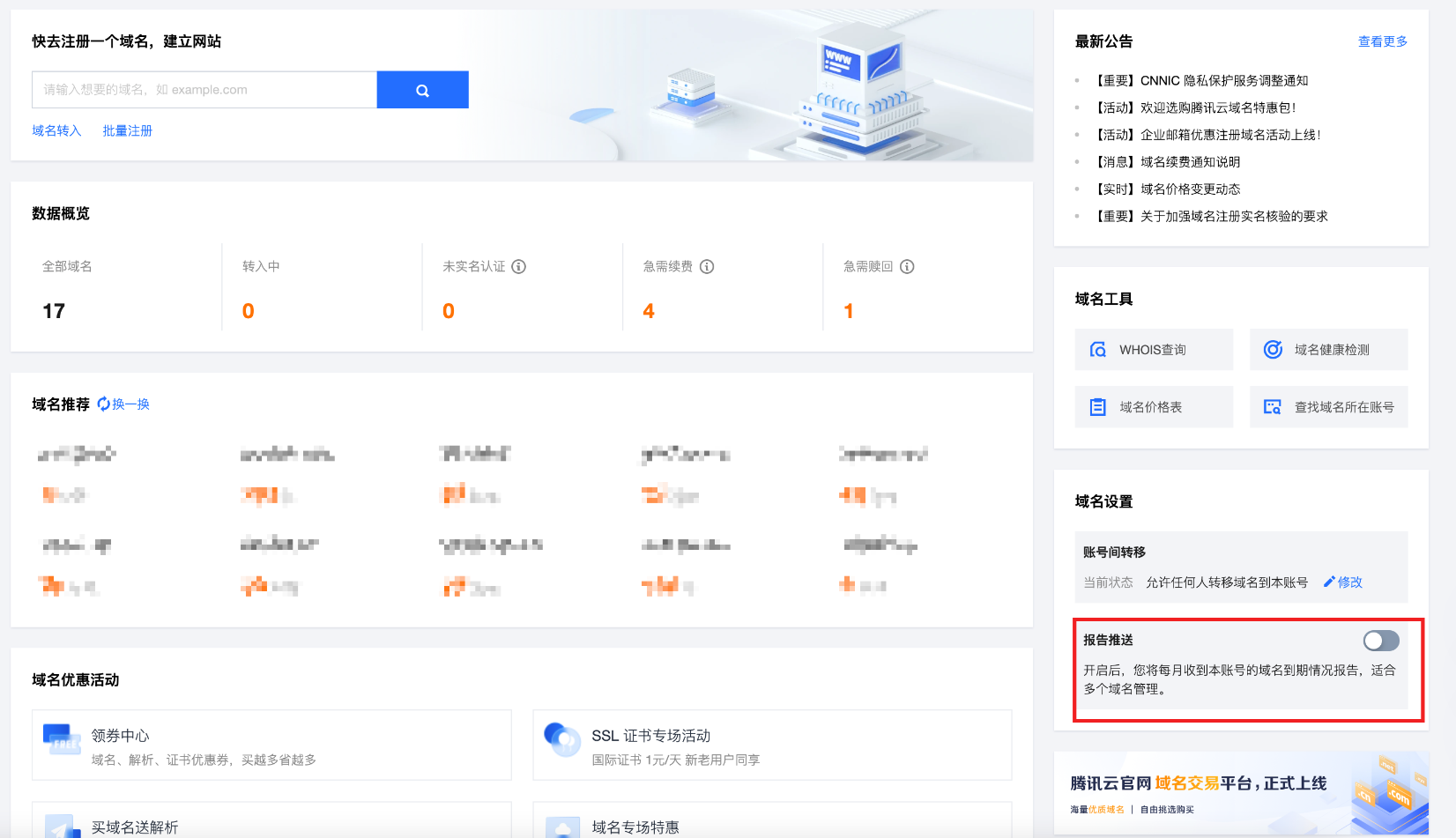 域名报告是什么?域名报告怎么查询,域名报告免费分析工具 第3张 域名报告是什么?域名报告怎么查询,域名报告免费分析工具 第3张