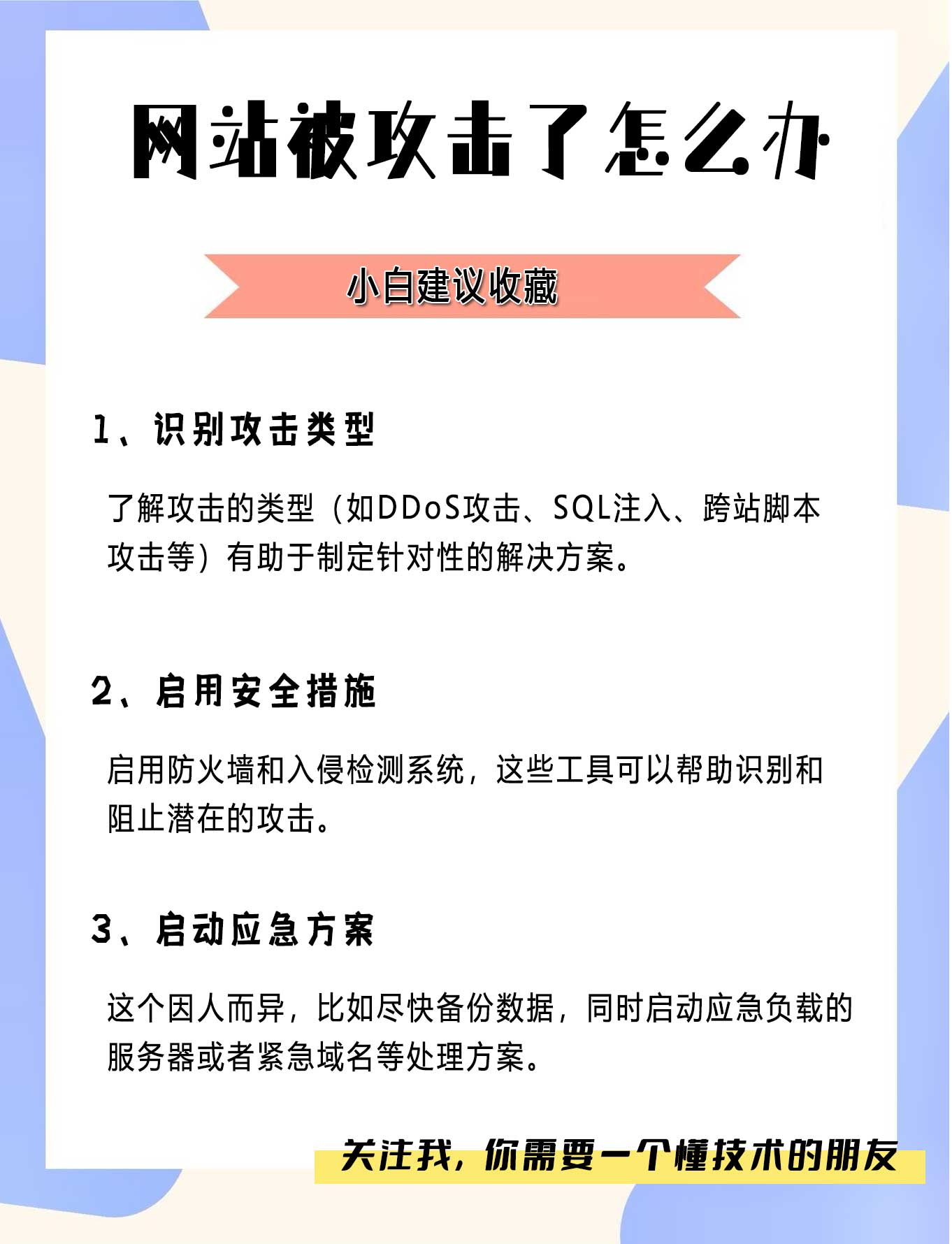 官网被攻破怎么办?网站被黑怎么快速恢复 第1张 官网被攻破怎么办?网站被黑怎么快速恢复 第1张