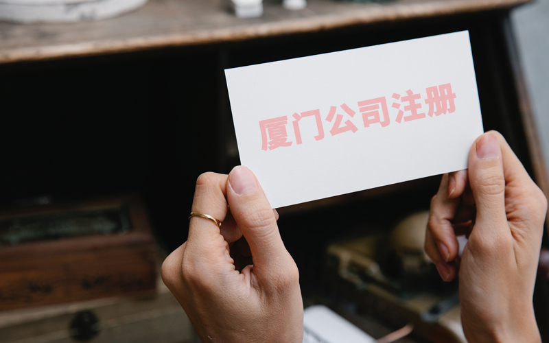 厦门域名注册需要什么材料?厦门域名注册材料及流程 第3张 厦门域名注册需要什么材料?厦门域名注册材料及流程 第3张