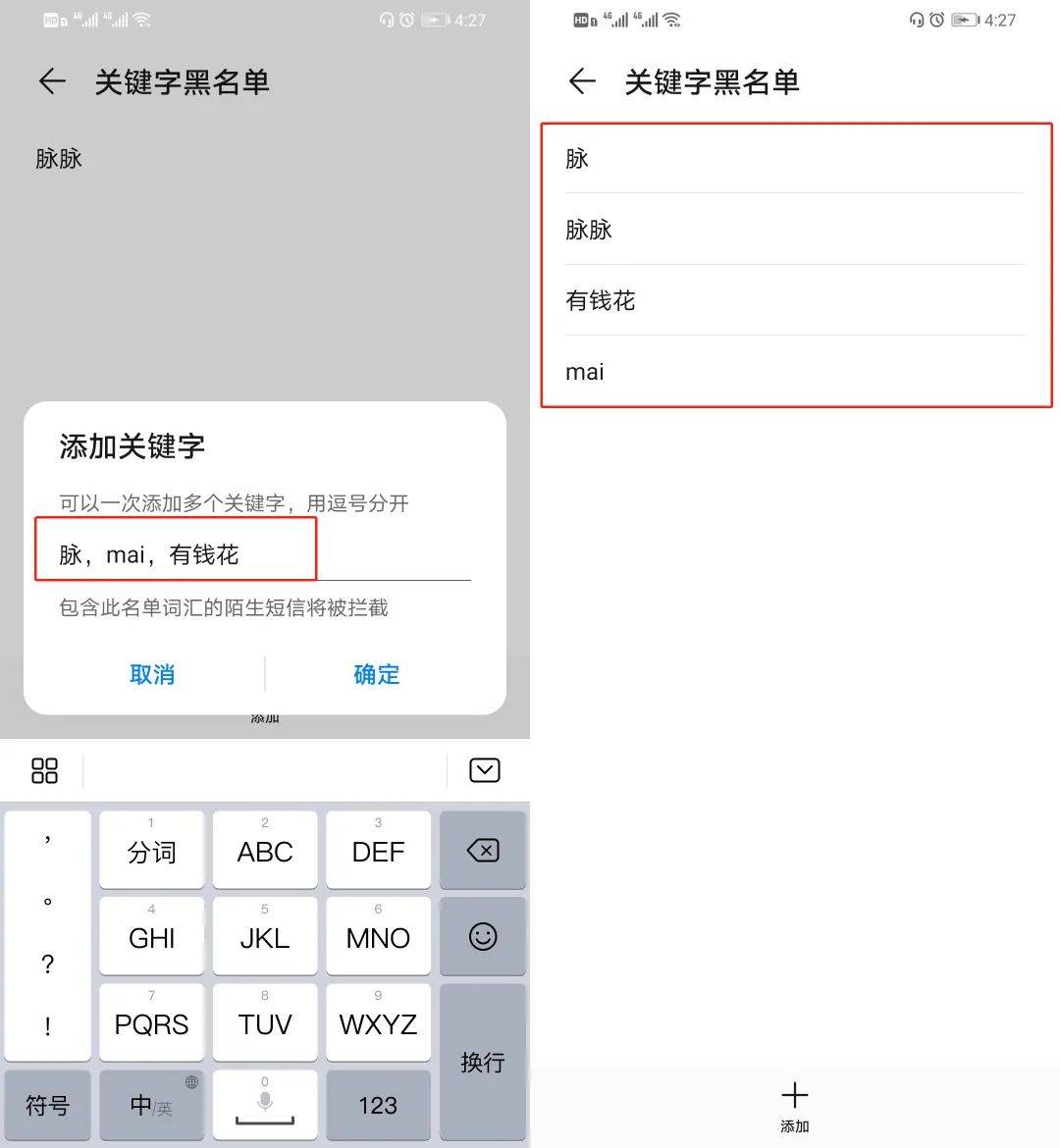 如何根据关键词屏蔽短信?屏蔽垃圾短信最有效的方法 第3张 如何根据关键词屏蔽短信?屏蔽垃圾短信最有效的方法 第3张