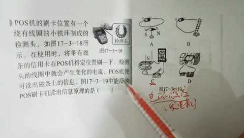 pos机刷卡物理原理