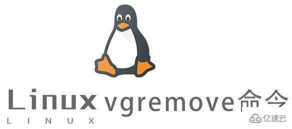linux如何删除vg 第2张 linux如何删除vg 第2张