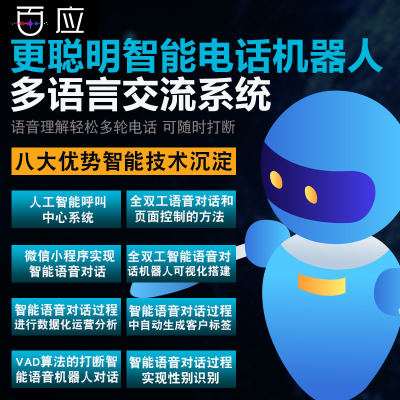 贵港ai智能外呼机器人好用吗,价格多少? 第2张 贵港ai智能外呼机器人好用吗,价格多少? 第2张