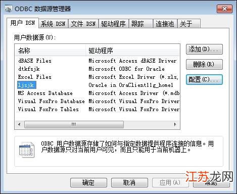 odbc 配置失败怎么办,odbc 配置 第3张 odbc 配置失败怎么办,odbc 配置 第3张