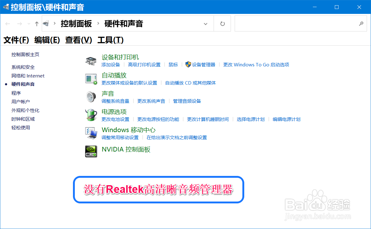 控制面板没有Realtek高清晰音频配置怎么办?Realtek音频管理器丢失怎么解决 第3张 控制面板没有Realtek高清晰音频配置怎么办?Realtek音频管理器丢失怎么解决 第3张
