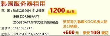 韩国首尔大带宽服务器租用哪家好,韩国首尔大带宽服务器租用多少钱 第1张 韩国首尔大带宽服务器租用哪家好,韩国首尔大带宽服务器租用多少钱 第1张