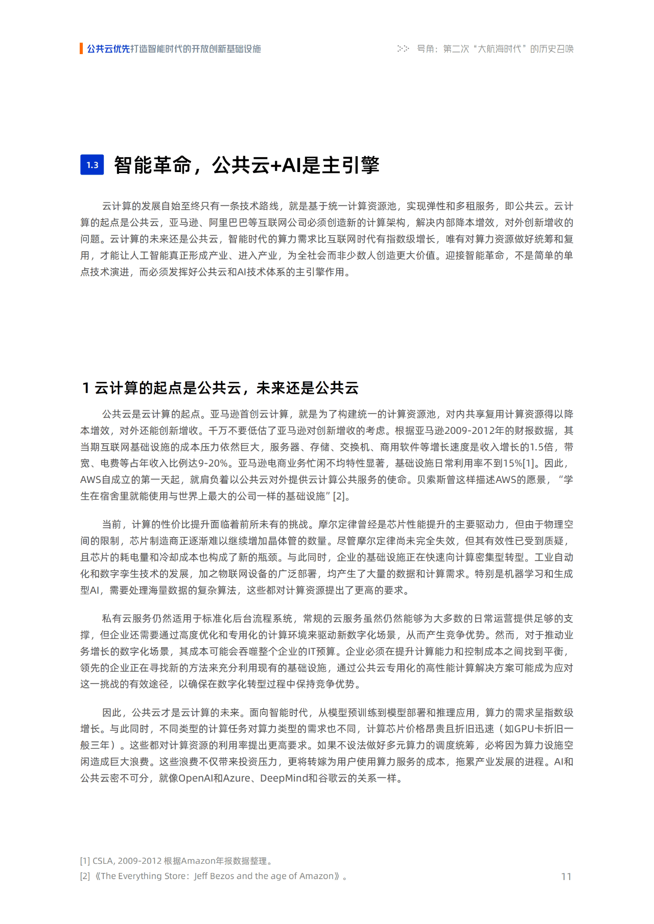 公有云报告最新资讯发布,哪些关键点引发行业热议? 第3张 公有云报告最新资讯发布,哪些关键点引发行业热议? 第3张