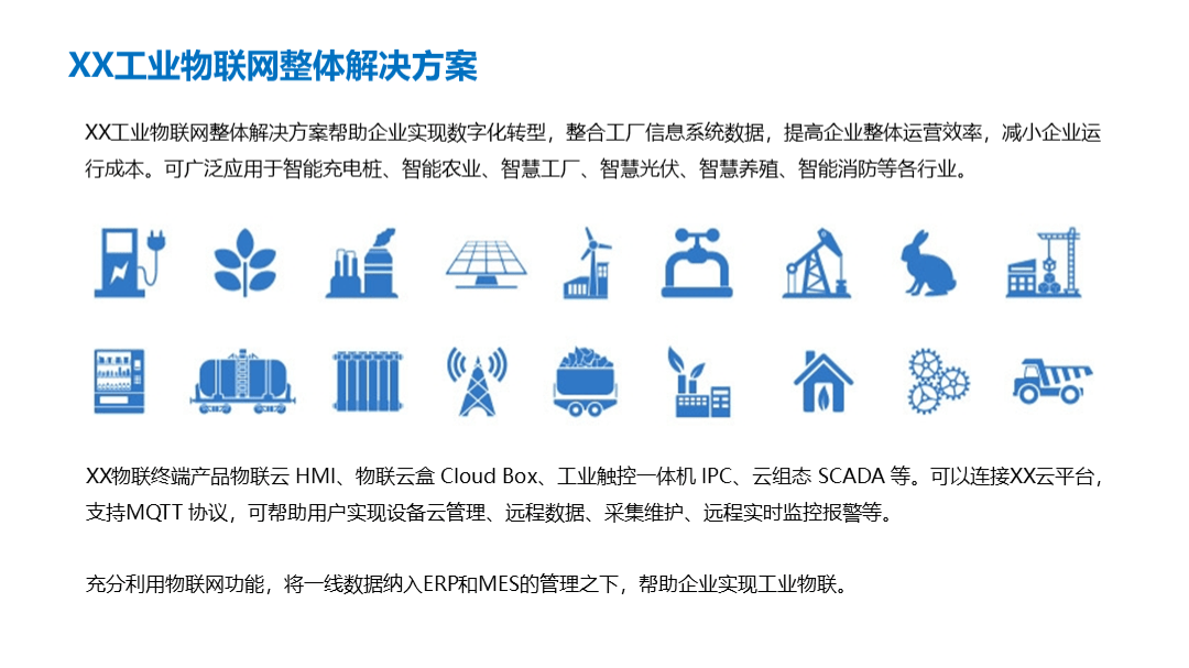 工业物联网PPT模板怎么做?工业物联网解决方案PPT 第3张 工业物联网PPT模板怎么做?工业物联网解决方案PPT 第3张