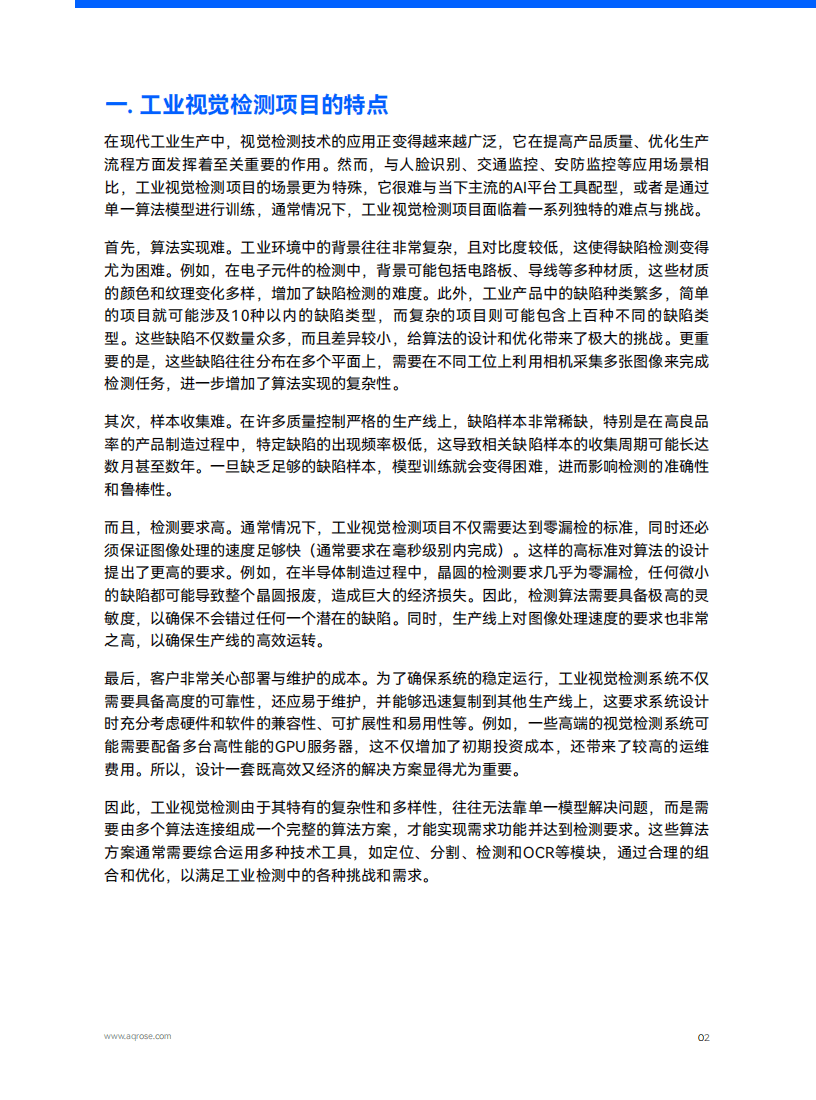 工业质检论坛有哪些干货?工业视觉检测技术最新趋势 第1张 工业质检论坛有哪些干货?工业视觉检测技术最新趋势 第1张