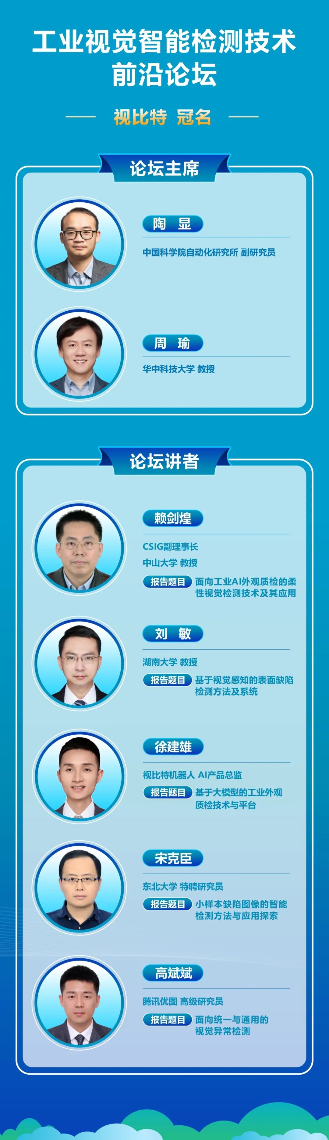 工业质检论坛有哪些干货?工业视觉检测技术最新趋势 第2张 工业质检论坛有哪些干货?工业视觉检测技术最新趋势 第2张