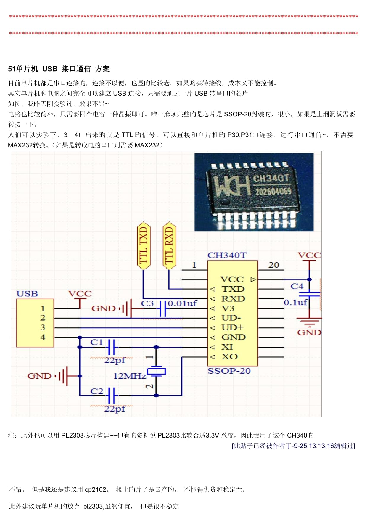 单片机物理接口