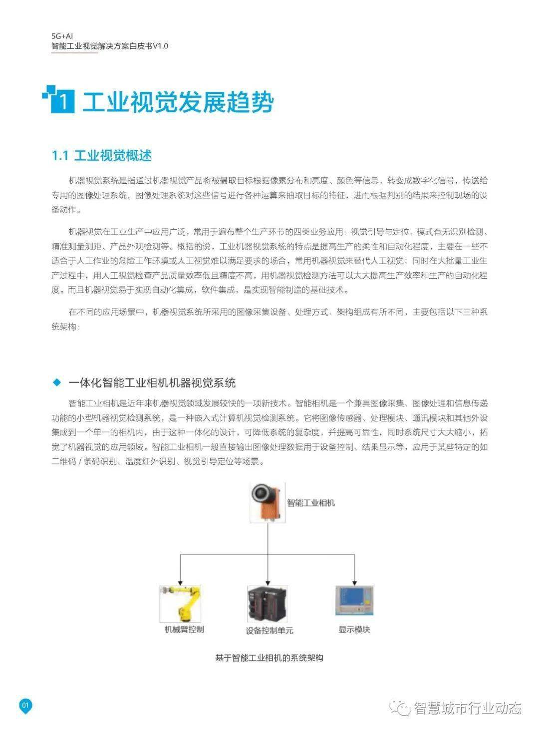 工业视觉智能前景如何？工业视觉智能应用领域有哪些