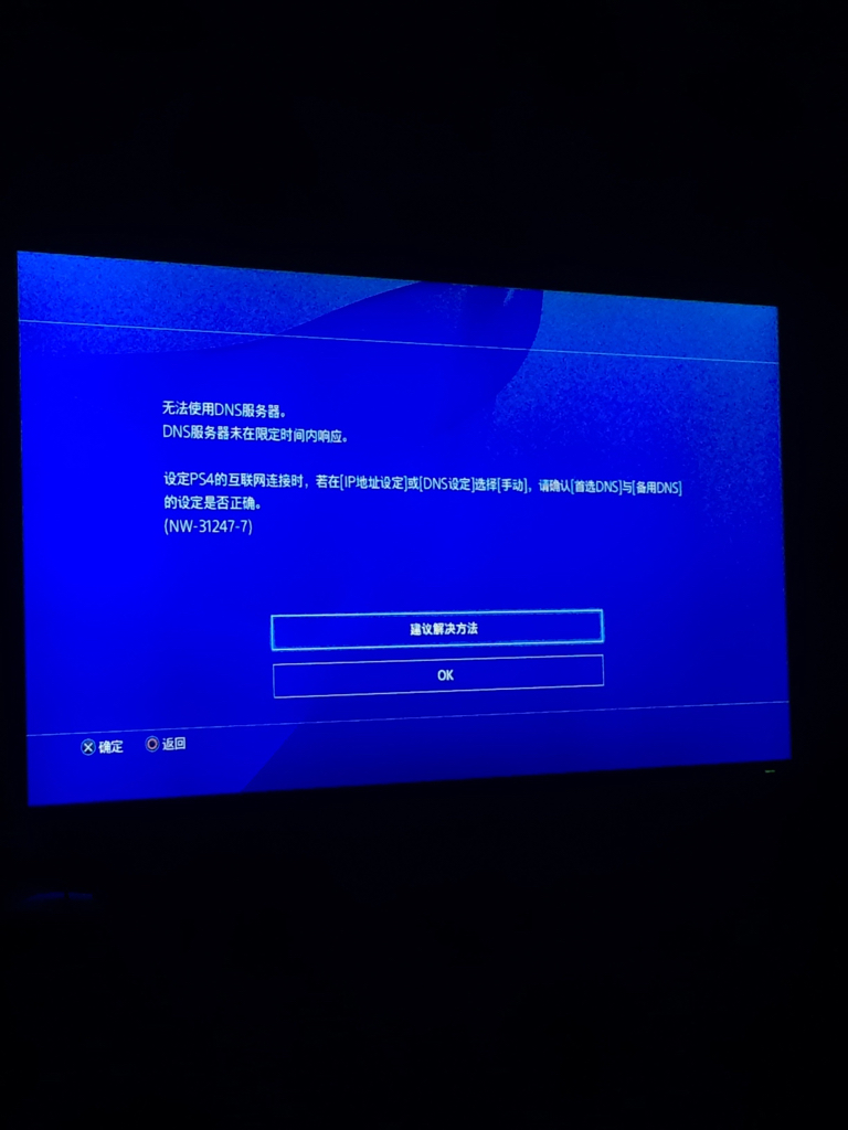 ps4登录无法连接服务器是什么意思 第2张 ps4登录无法连接服务器是什么意思 第2张