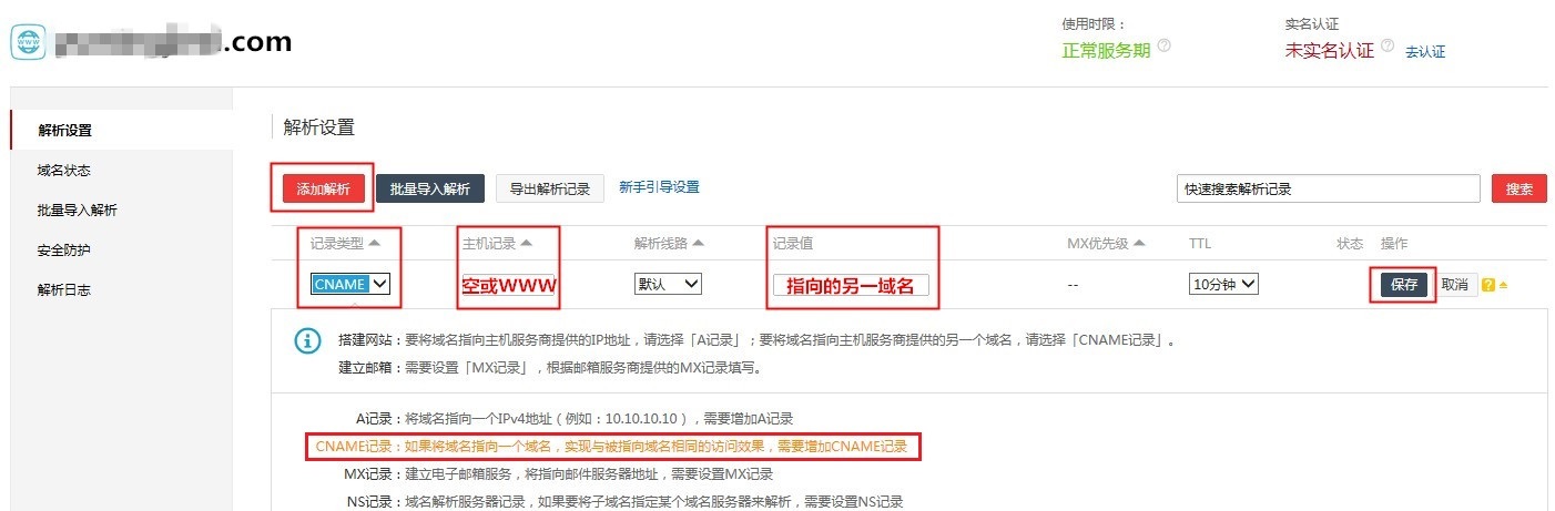 新网域名cname怎么设置?新网域名cname设置教程 第1张 新网域名cname怎么设置?新网域名cname设置教程 第1张