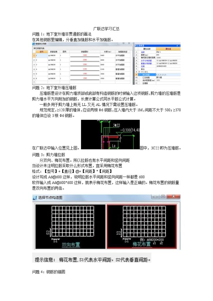 广联达钢筋墙怎么识别?广联达钢筋墙识别视频教程 第3张 广联达钢筋墙怎么识别?广联达钢筋墙识别视频教程 第3张