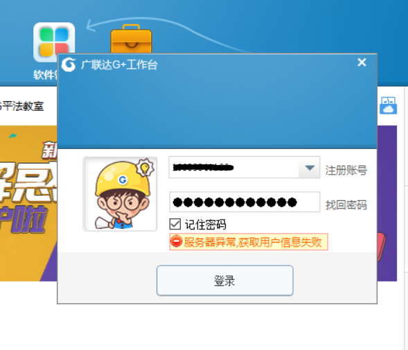 广联达登录服务器地址和端口是多少?广联达登录不上去怎么办 第3张 广联达登录服务器地址和端口是多少?广联达登录不上去怎么办 第3张