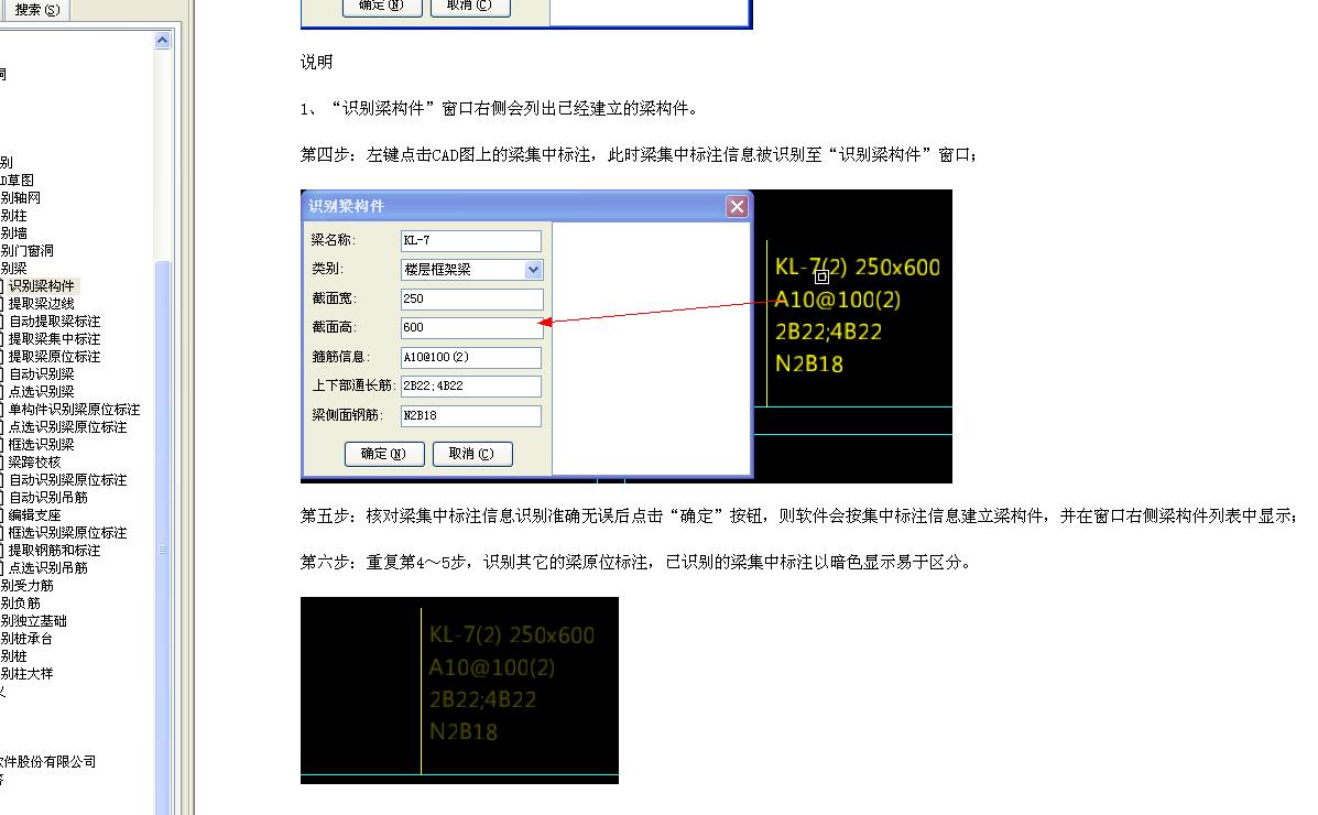 广联达如何识别梁?广联达识别梁视频教程 第1张 广联达如何识别梁?广联达识别梁视频教程 第1张