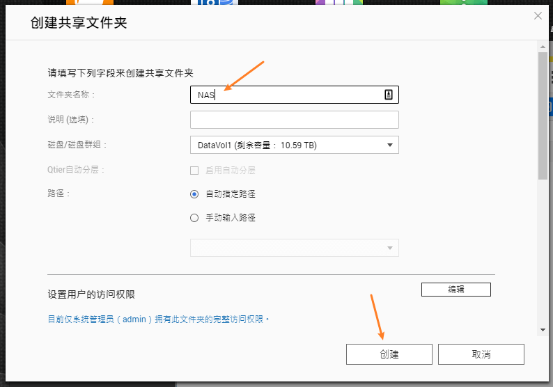 nas创建管理员账号的服务器名称写什么,服务器名称怎么填 第2张 nas创建管理员账号的服务器名称写什么,服务器名称怎么填 第2张