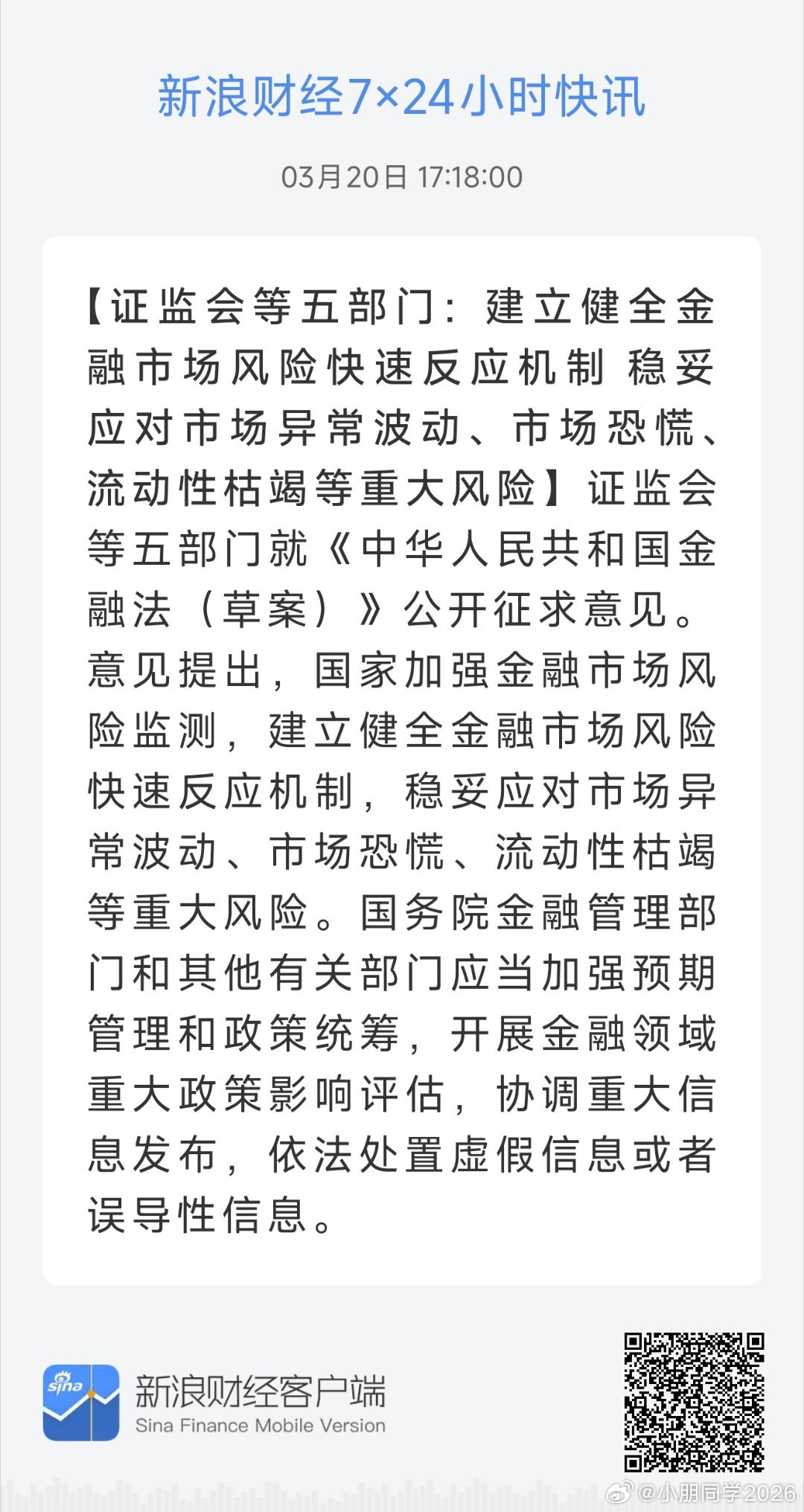 互联金融最新消息是什么?互联网金融最新政策解读 第2张 互联金融最新消息是什么?互联网金融最新政策解读 第2张