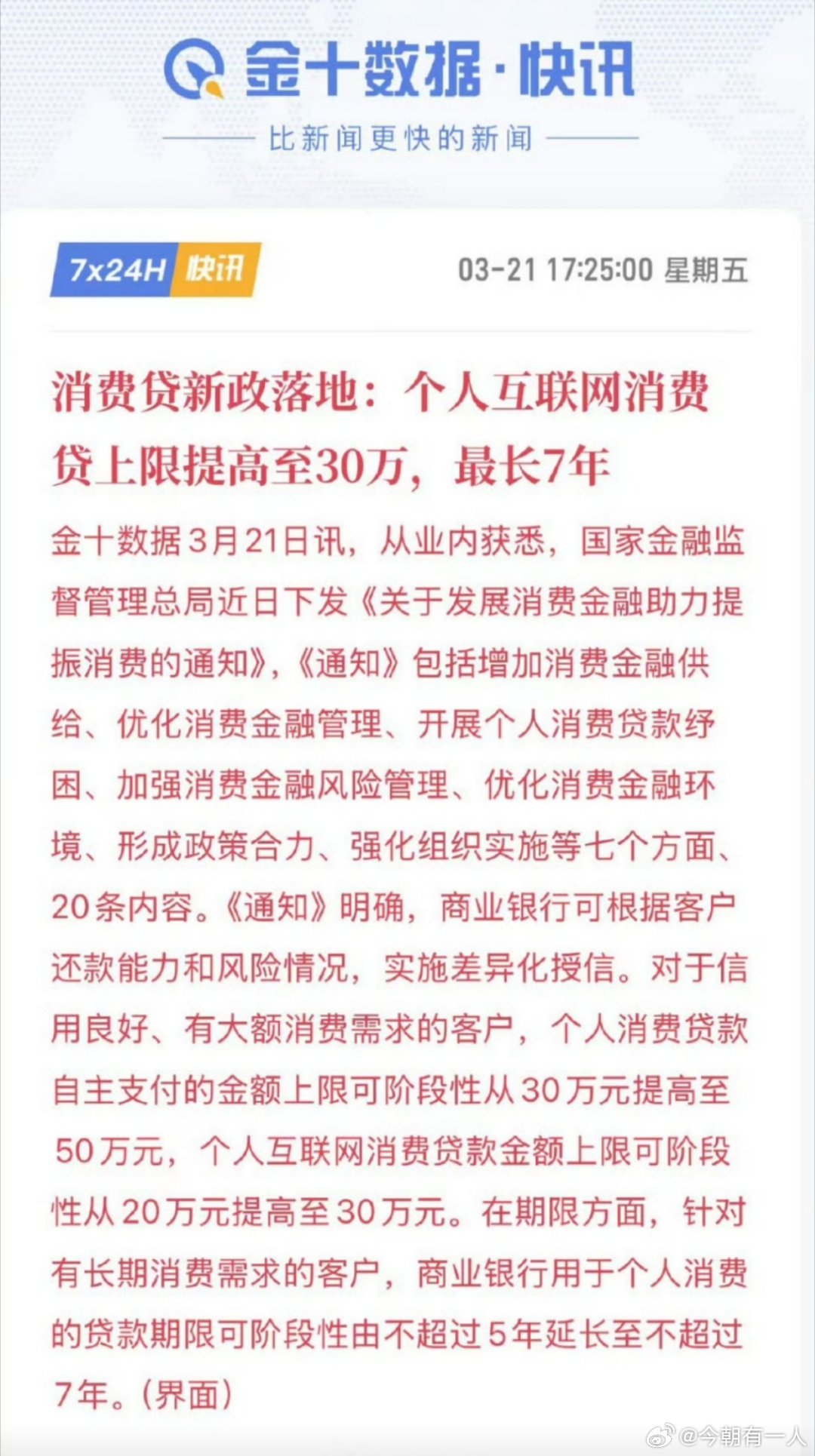互联金融最新消息是什么?互联网金融最新政策解读 第3张 互联金融最新消息是什么?互联网金融最新政策解读 第3张