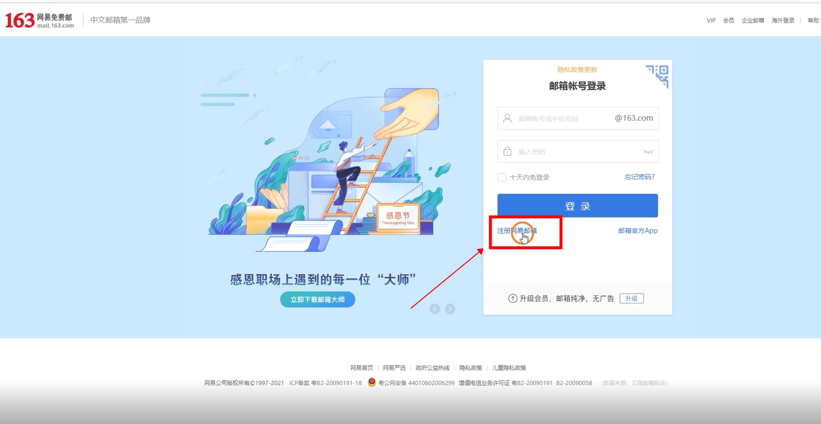 163域名邮箱如何申请注册？域名邮箱注册流程与步骤