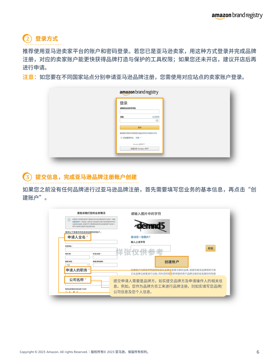 亚马逊域名是什么,注册亚马逊域名流程是什么? 第2张 亚马逊域名是什么,注册亚马逊域名流程是什么? 第2张