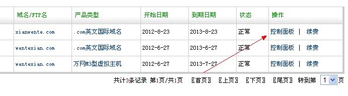 万网域名IP如何解析？，万网域名IP怎么设置