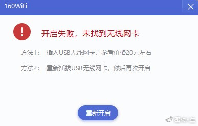 wifi卡为何总是无法成功加入网络?技术故障还是设置问题? 第2张 wifi卡为何总是无法成功加入网络?技术故障还是设置问题? 第2张