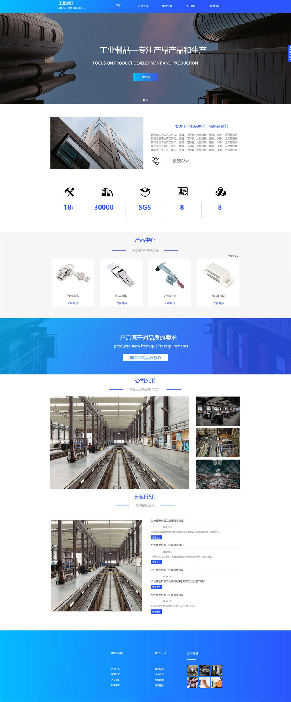 工业品网站怎么做?工业品网站建设案例 第3张 工业品网站怎么做?工业品网站建设案例 第3张