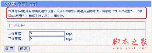 配置qos怎么设置，qos设置教程
