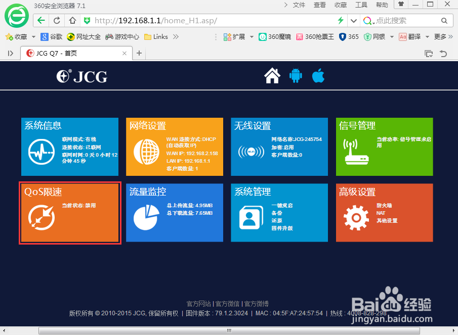 配置qos怎么设置,qos设置教程 第2张 配置qos怎么设置,qos设置教程 第2张
