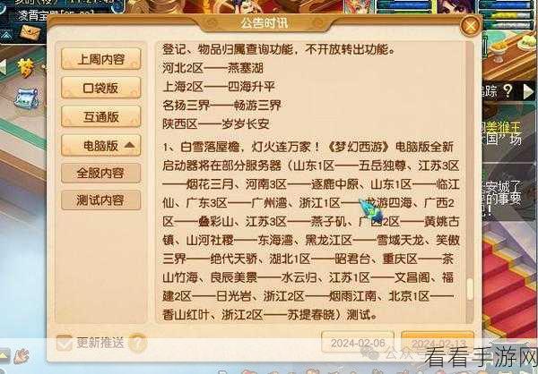 梦幻西游跨网服务器大变动,玩家们如何适应新环境? 第1张 梦幻西游跨网服务器大变动,玩家们如何适应新环境? 第1张
