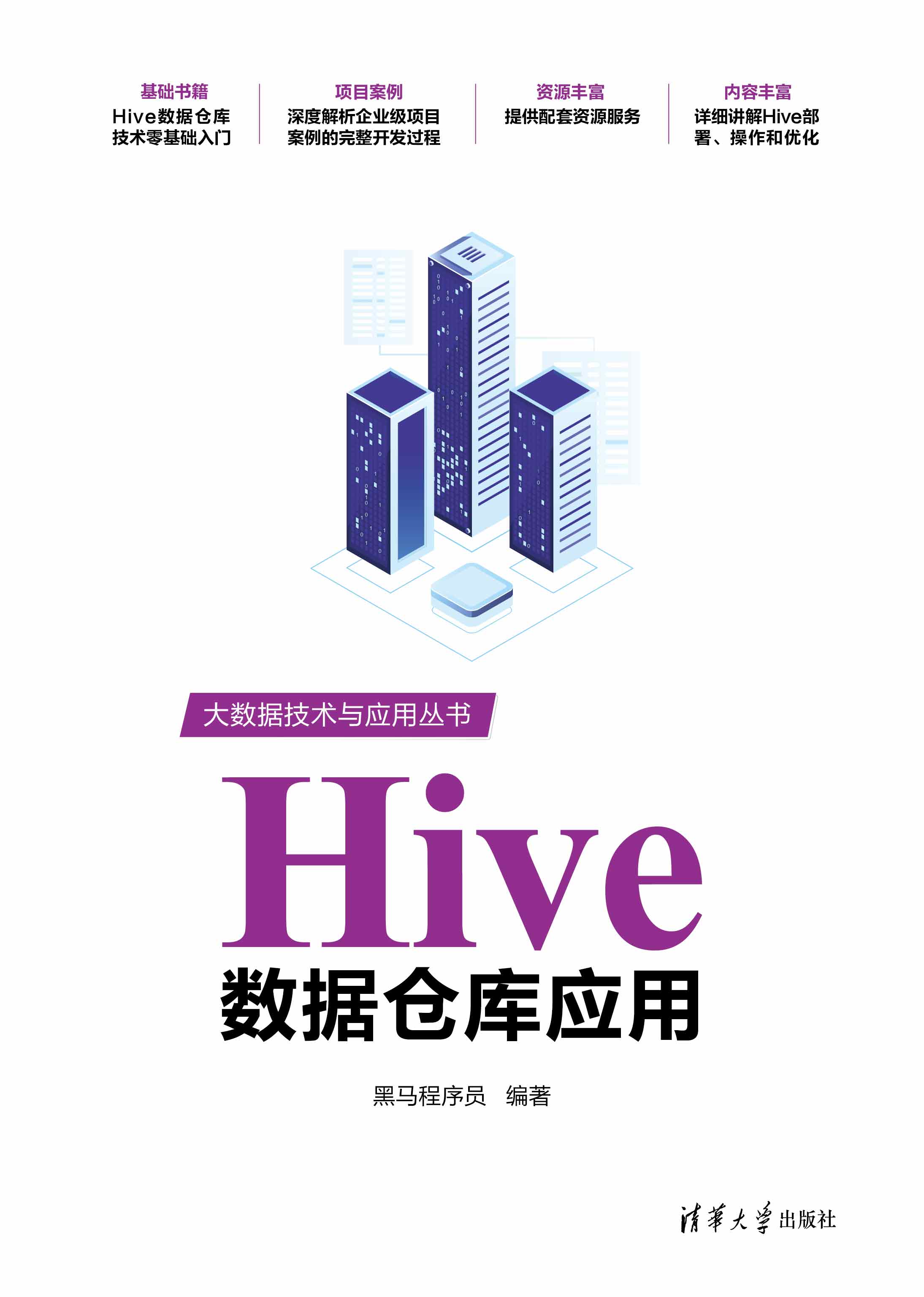 Hive数据仓库PDF哪里下载?Hive数据仓库入门教程 第2张 Hive数据仓库PDF哪里下载?Hive数据仓库入门教程 第2张
