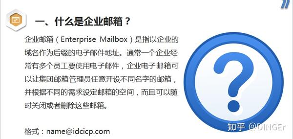 企业邮箱域名有哪些?企业邮箱申请注册后缀怎么选? 第1张 企业邮箱域名有哪些?企业邮箱申请注册后缀怎么选? 第1张