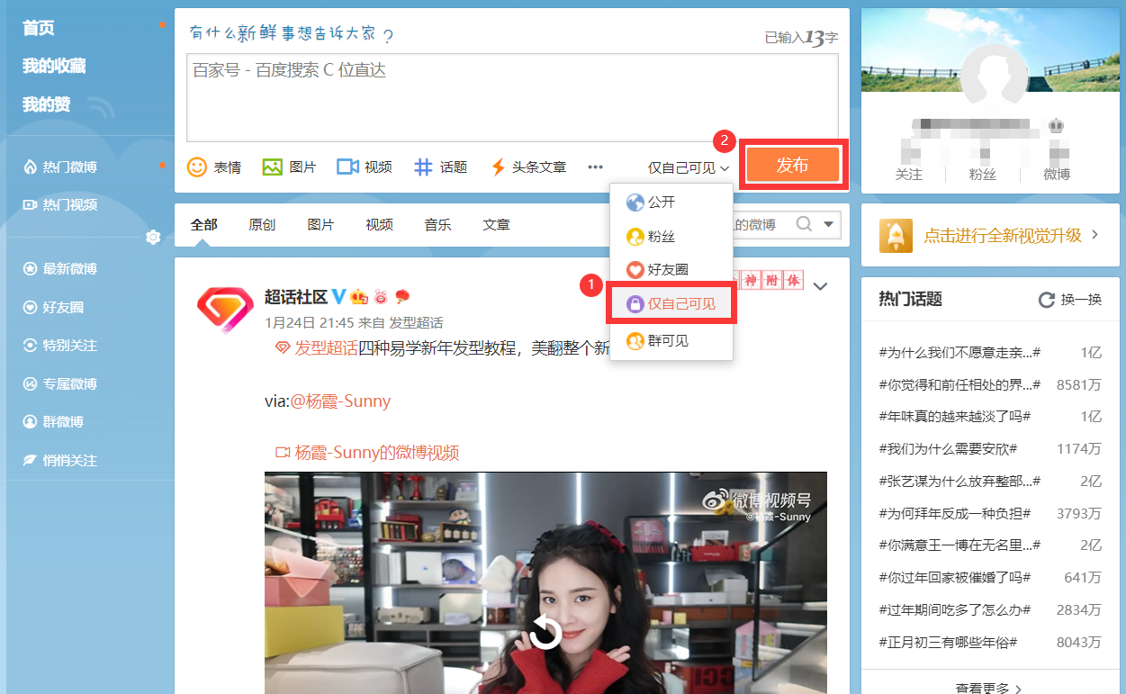 微博怎么设置个性域名?微博自定义域名设置教程及详细步骤 第1张 微博怎么设置个性域名?微博自定义域名设置教程及详细步骤 第1张