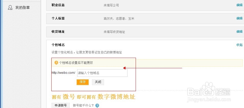 微博怎么设置个性域名?微博自定义域名设置教程及详细步骤 第3张 微博怎么设置个性域名?微博自定义域名设置教程及详细步骤 第3张