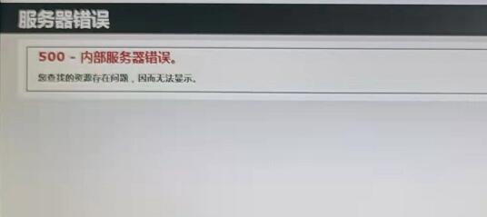 电脑服务器出错 第2张 电脑服务器出错 第2张