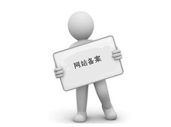 667域名备案需要多长时间，备案流程是什么