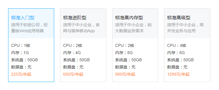 企业官网最低需要什么配置的云服务器,多少钱? 第2张 企业官网最低需要什么配置的云服务器,多少钱? 第2张