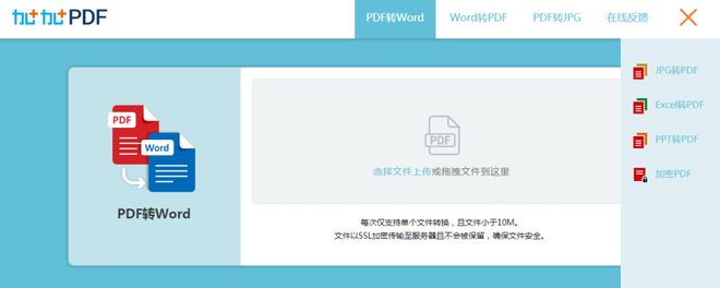 pdf转换网站哪个好用不收费还安全? 第3张 pdf转换网站哪个好用不收费还安全? 第3张