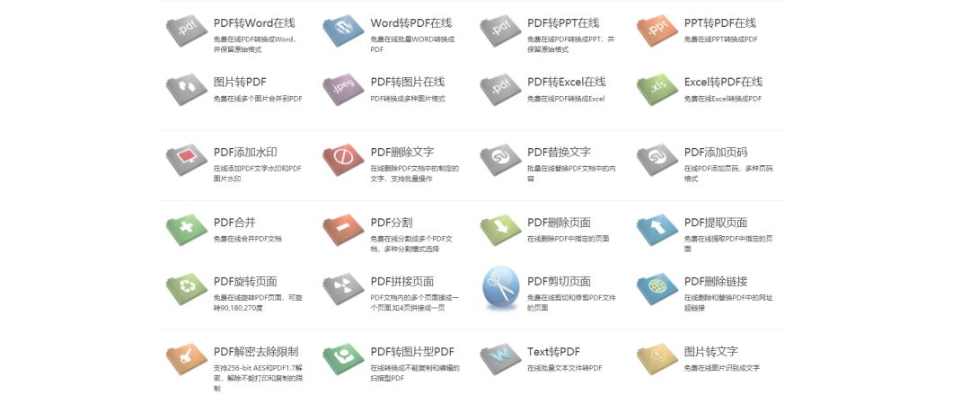 pdf转换网站哪个好用不收费还安全? 第1张 pdf转换网站哪个好用不收费还安全? 第1张