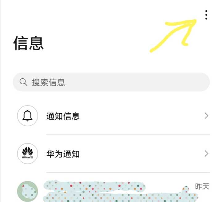 化为短信功能闪退怎么办?华为手机短信闪退解决方法 第3张 化为短信功能闪退怎么办?华为手机短信闪退解决方法 第3张