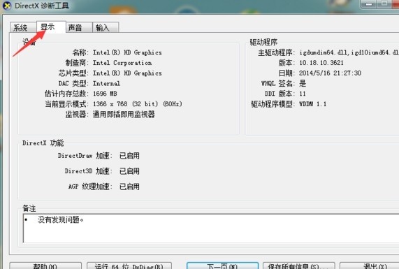 看显卡配置,怎么看显卡配置 第3张 看显卡配置,怎么看显卡配置 第3张